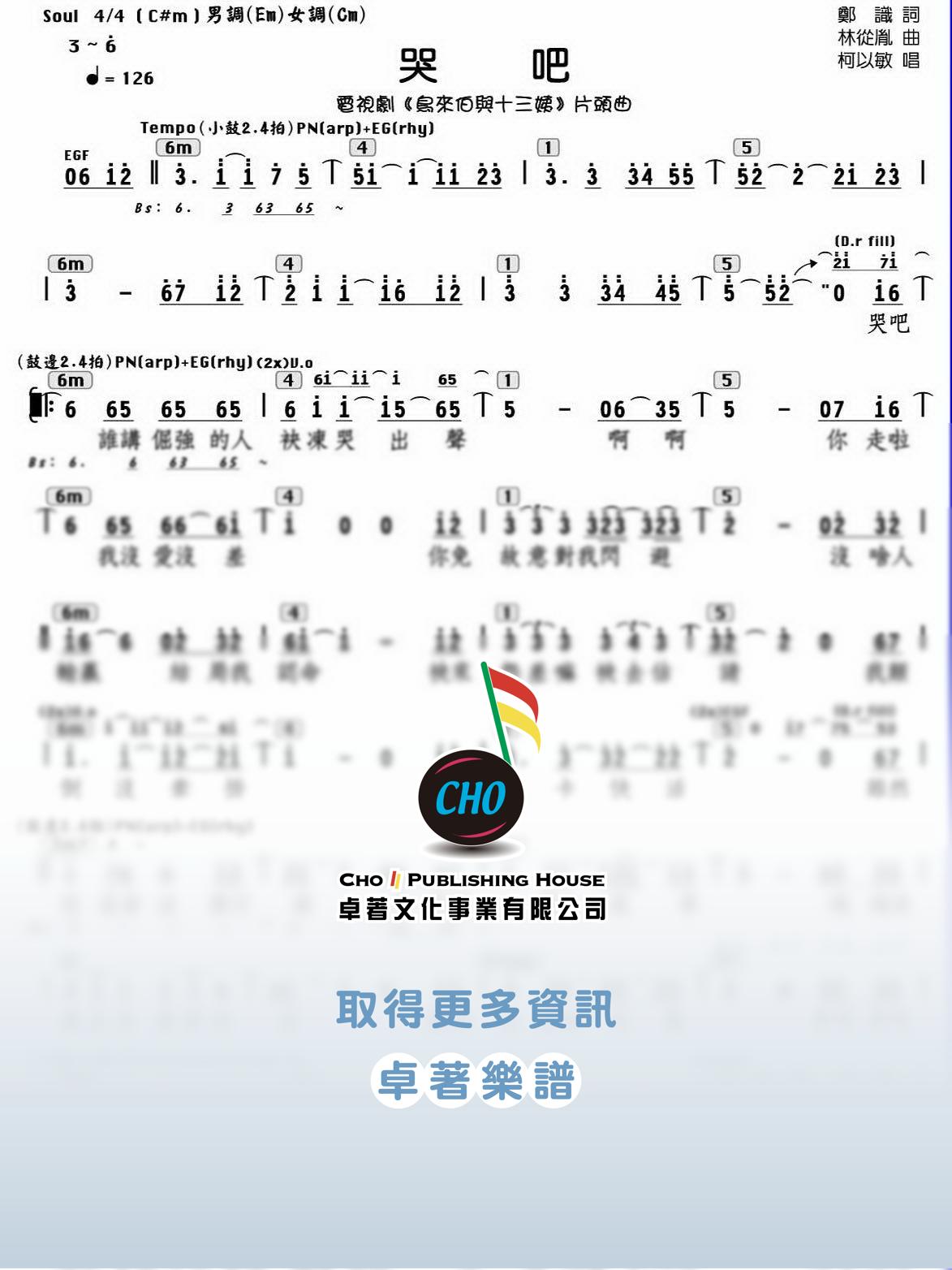 哭吧
